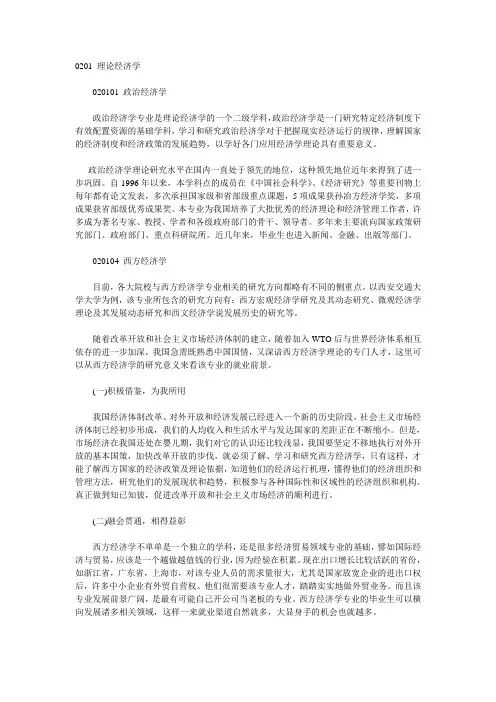 经济学各专业介绍及就业前景方向