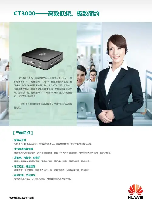华为桌面云终端CT3000白皮书
