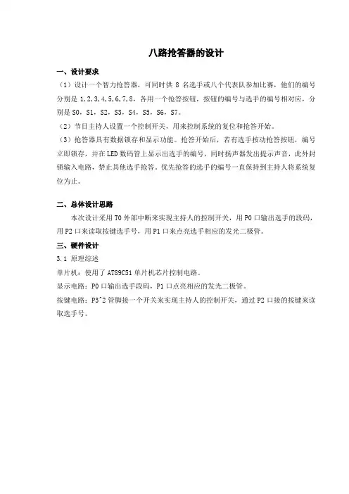八路抢答器设计说明书 精品