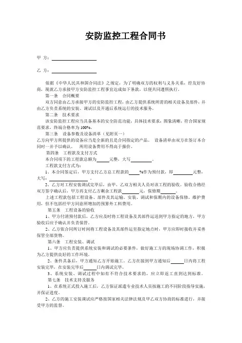 安防监控工程合同书