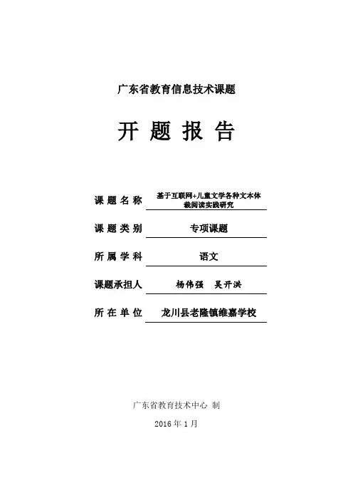 课题开题报告