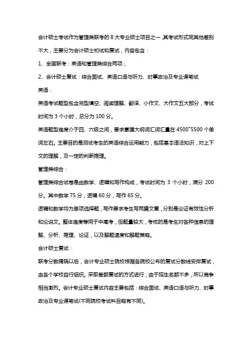 会计硕士考试科目