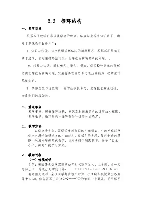 北师大版高中数学必修3《二章 算法初步  2 算法框图的基本结构及设计  2.3循环结构》优质课教案_10
