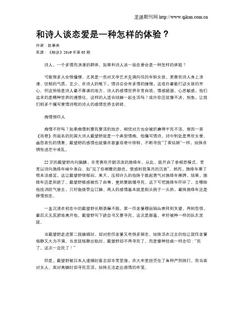 和诗人谈恋爱是一种怎样的体验？