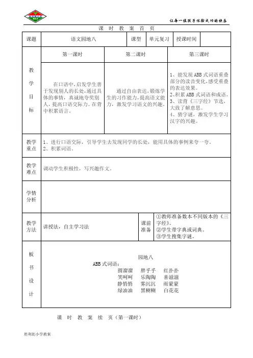 人教版语文三年级上册语文园地八教案