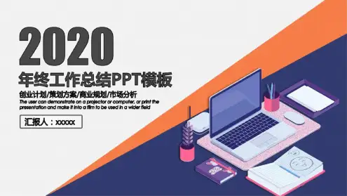 2020年度工程管理部年终年会庆典颁奖典礼晚会与表彰大会PPT