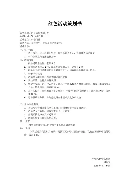红色活动策划书2