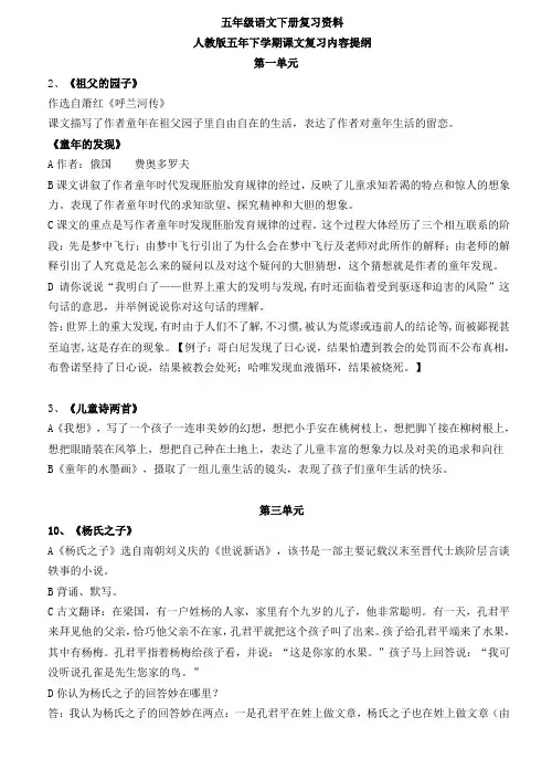 五年级下册语文期末复习资料大全
