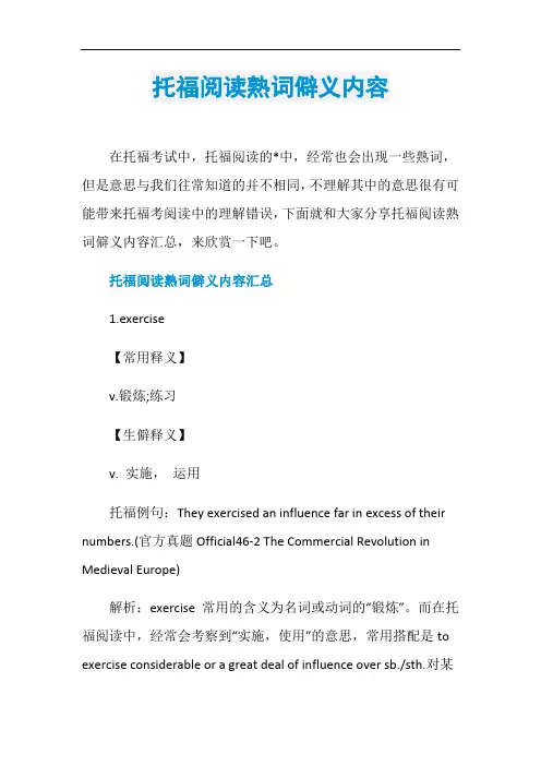 托福阅读熟词僻义内容 2