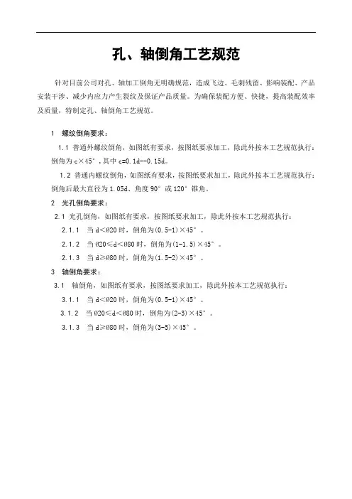 孔、轴倒角规范