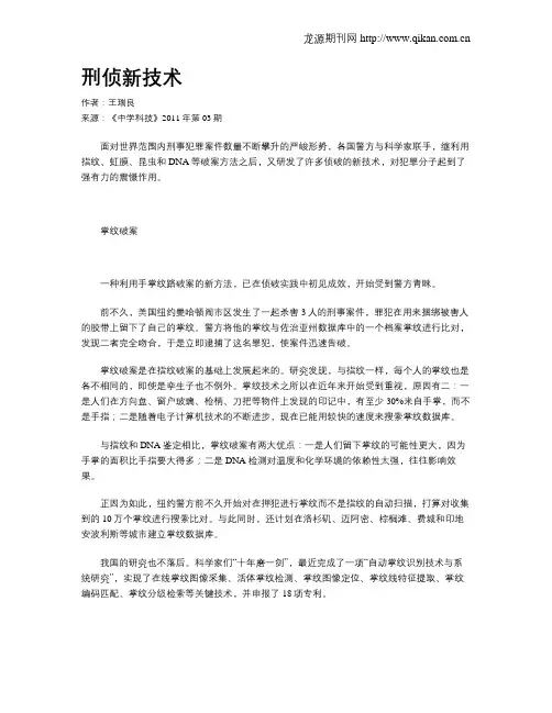 刑侦新技术