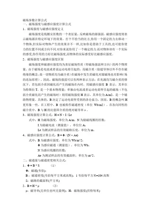 磁场参数计算公式