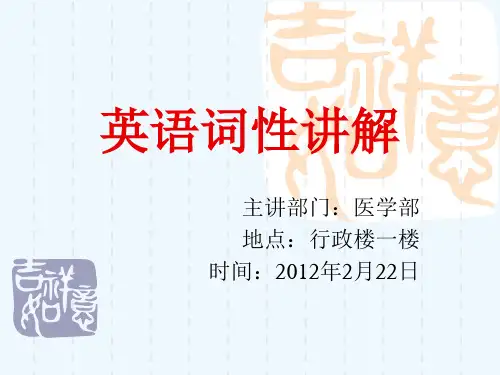 英语词性