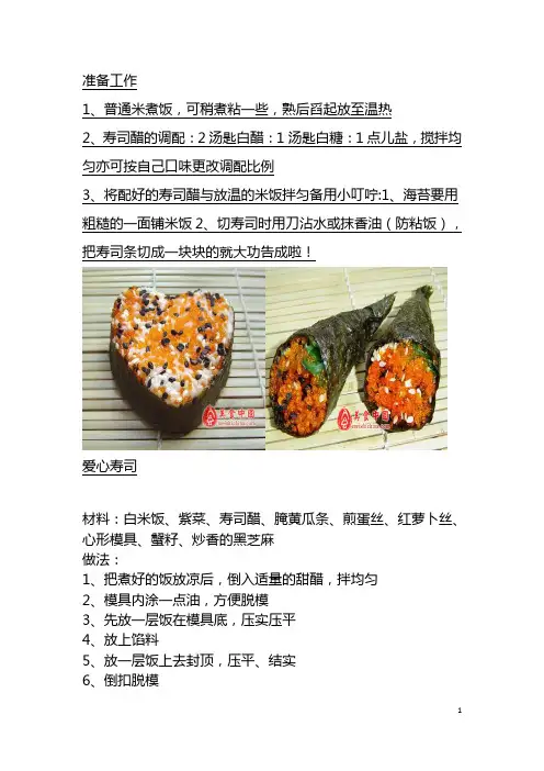 25种寿司制作方法