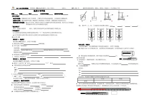 4.1温度计导学案