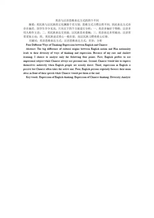 英语与汉语思维表达方式的四个不同