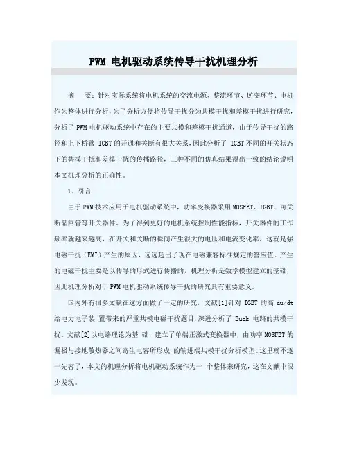 电机PWM控制原理