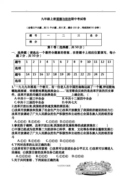 部编人教版九年级上册道德与法治期中考试卷