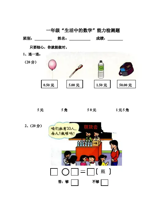 小学一年级数学生活中的数学练习题