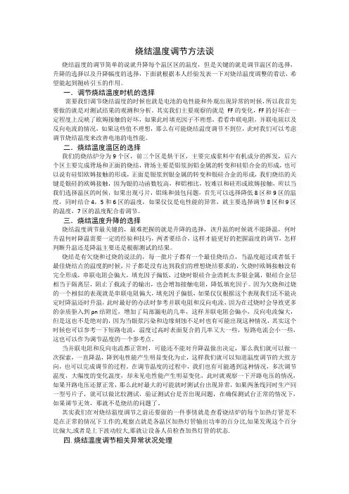 烧结温度调节方法