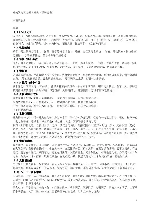 杨健侯传田兆麟《杨氏太极拳老谱》