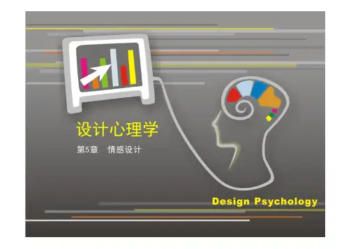 设计心理学详解