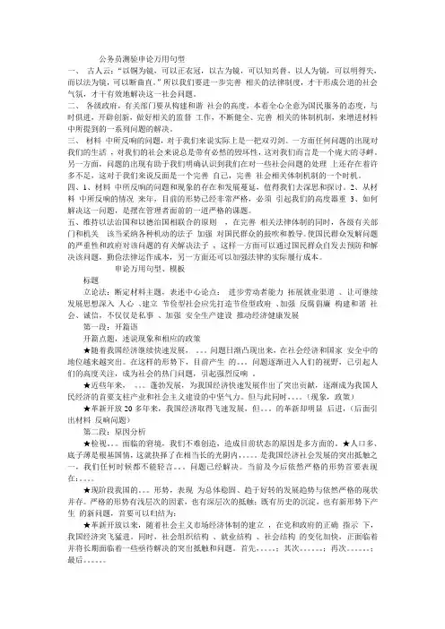 公务员测验申论万用句型
