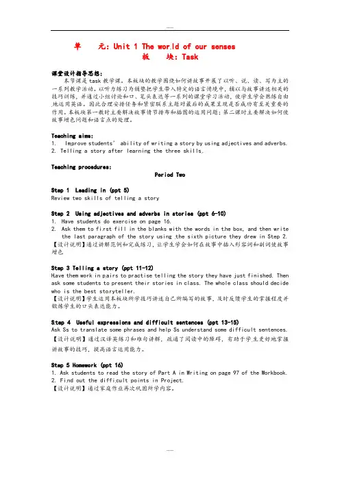最新整理2019届牛津译林版必修3高中英语 Unit1 The world of our senses Task教学设计2