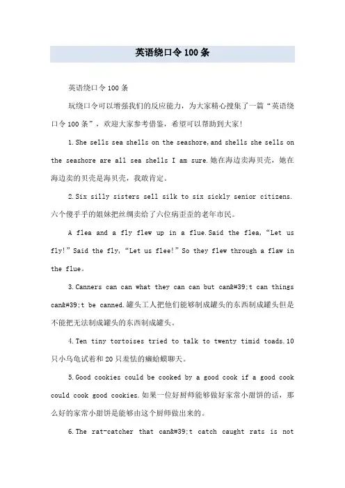 英语绕口令100条