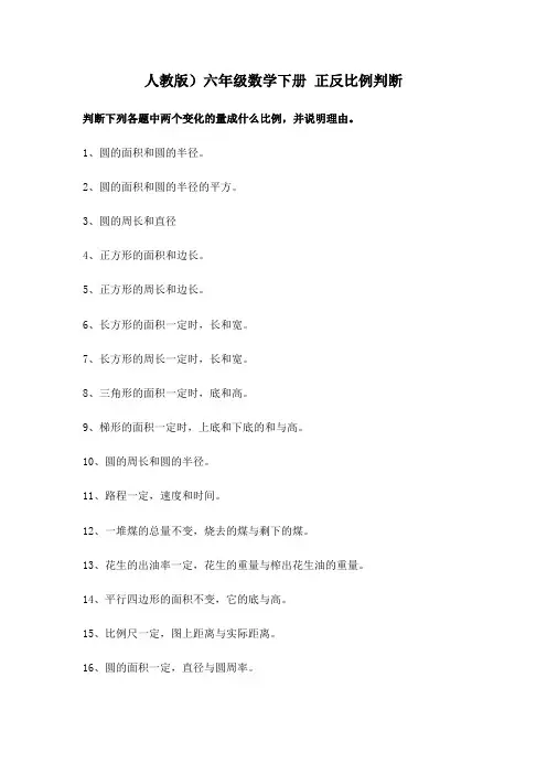 正比例与反比例的总结