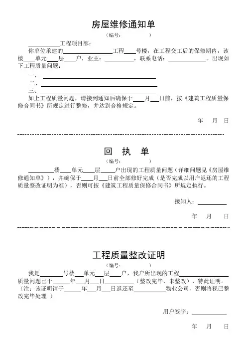 房屋维修通知单