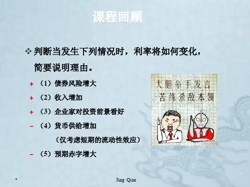 4第四章金融市场(货币银行学)
