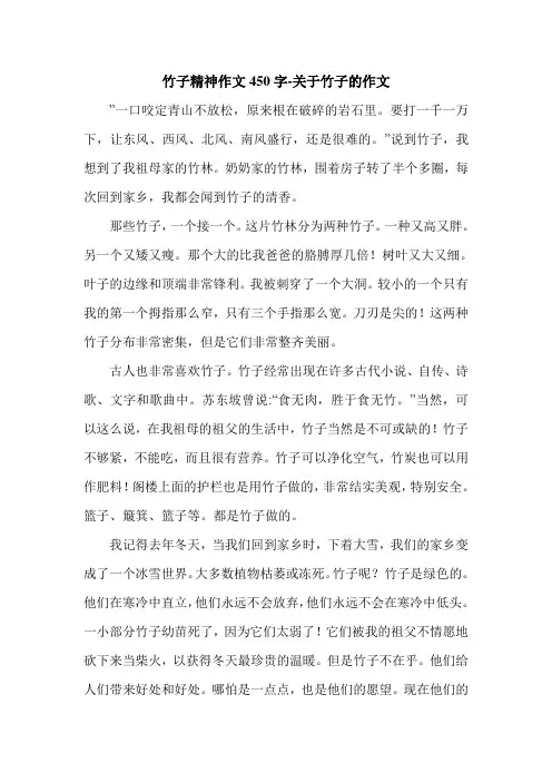 竹子精神作文450字-关于竹子的作文.doc