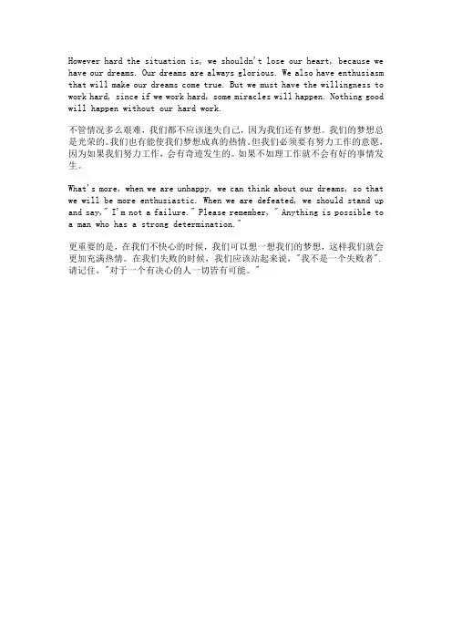 英文励志作文：不放弃希望 Never Lose Hope