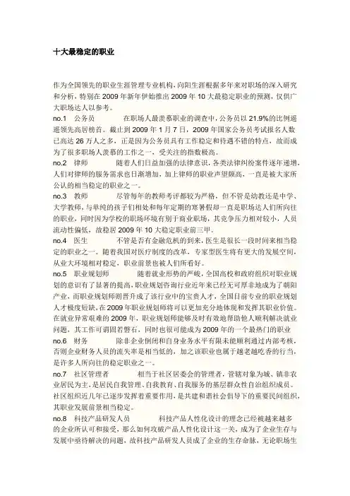 十大最稳定的职业