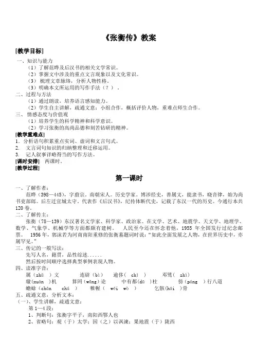 《张衡传》教案