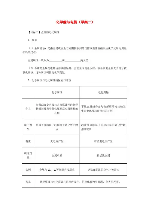 高中化学 第二章 第二节 化学能与电能学案2 新人教版必修2