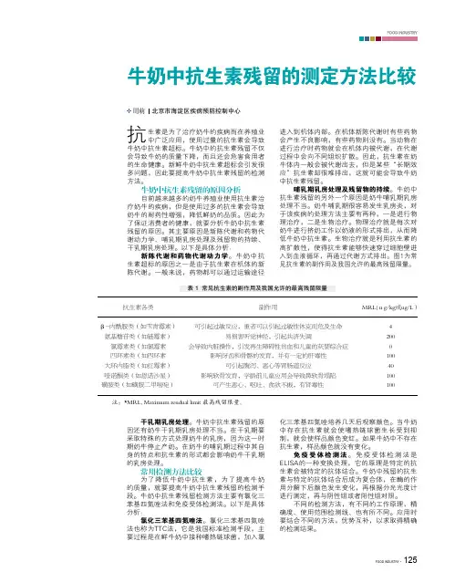 牛奶中抗生素残留的测定方法比较