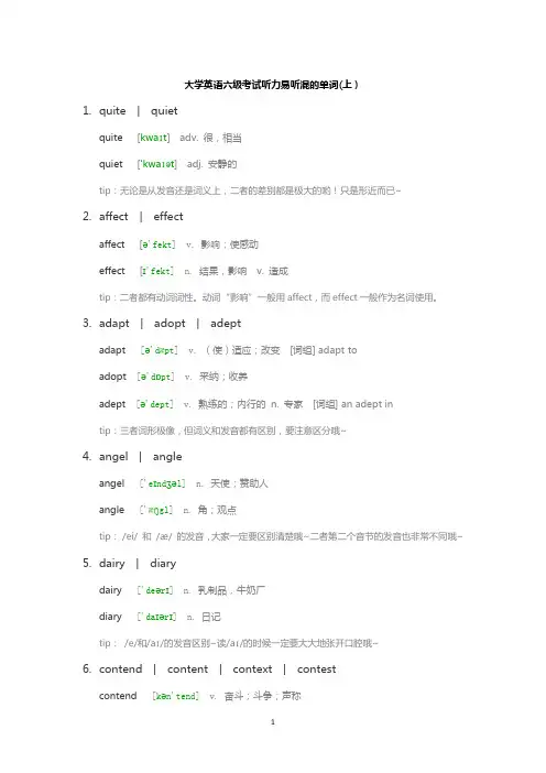 大学英语六级考试听力易听混的单词(上)