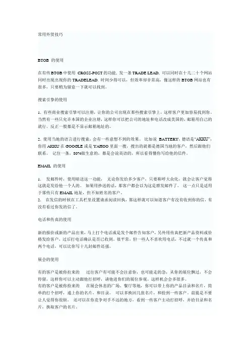 常用外贸技巧