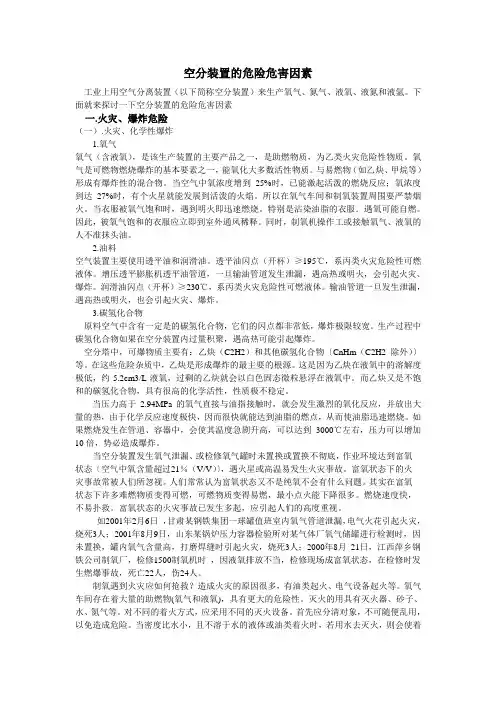 空分装置的危险危害因素 2