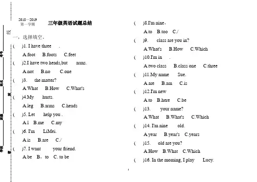 三年级英语总复习