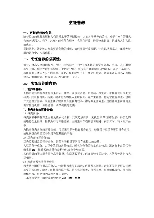 烹饪营养