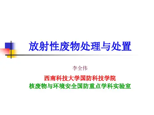 第十章-低、中放和极低放废物的处置