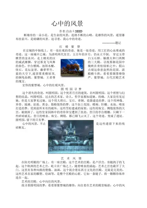 心中的风景