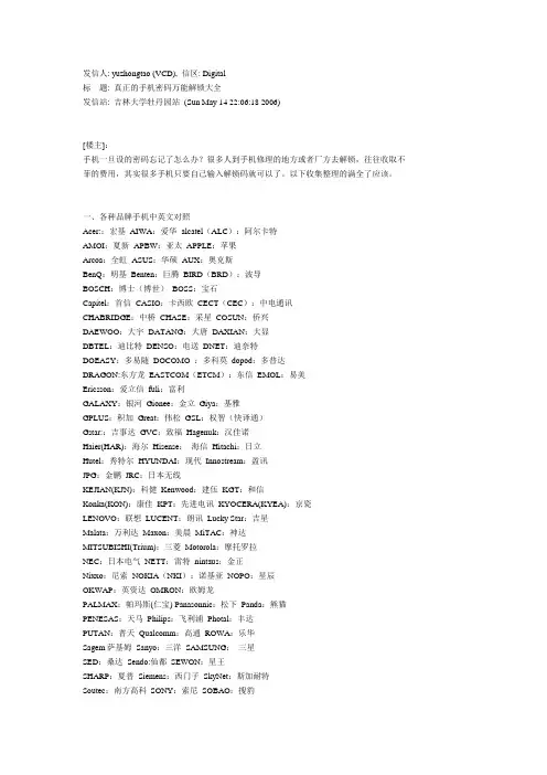 手机密码万能解锁大全