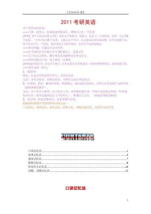 2011考研英语--英语词汇笔记