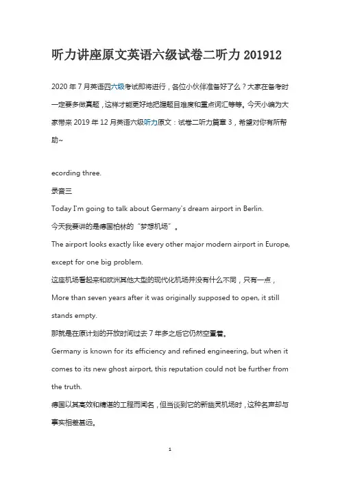 听力讲座原文英语六级试卷二听力201912