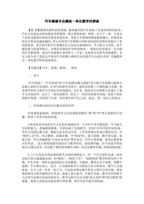 汽车维修专业模块一体化教学的探索