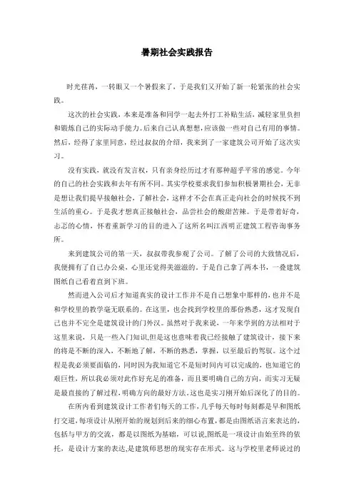 建筑公司暑期社会实践报告